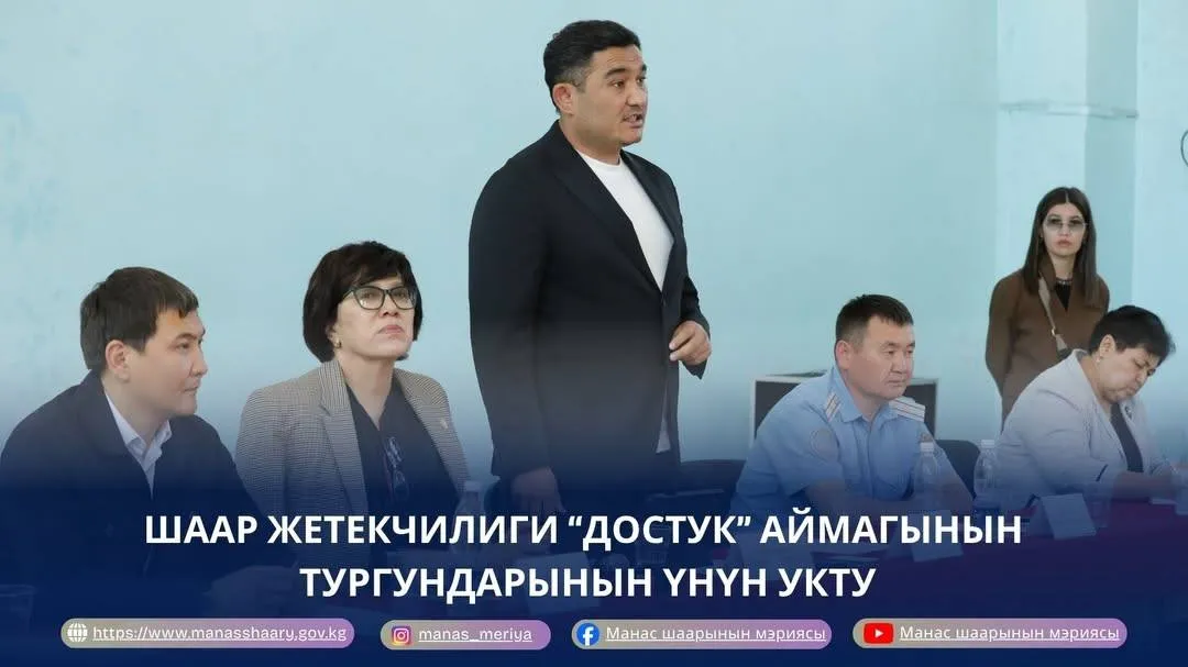 ШААР ЖЕТЕКЧИЛИГИ ДОСТУК АЙМАКТЫК БАШКАРМАЛЫГЫНДА ТУРГУНДАРДЫН ҮНҮН УКТУ