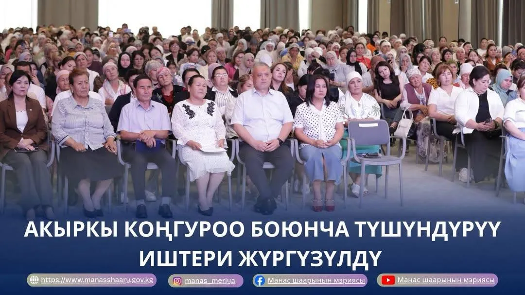 АКЫРКЫ КОҢГУРОО БОЮНЧА ТҮШҮНДҮРҮҮ ИШТЕРИ ЖҮРГҮЗҮЛДҮ