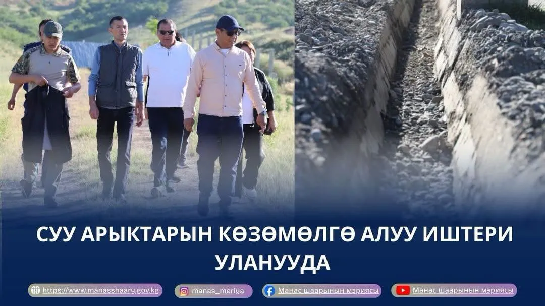 СУУ АРЫКТАРЫН КӨЗӨМӨЛГӨ АЛУУ ИШТЕРИ УЛАНУУДА