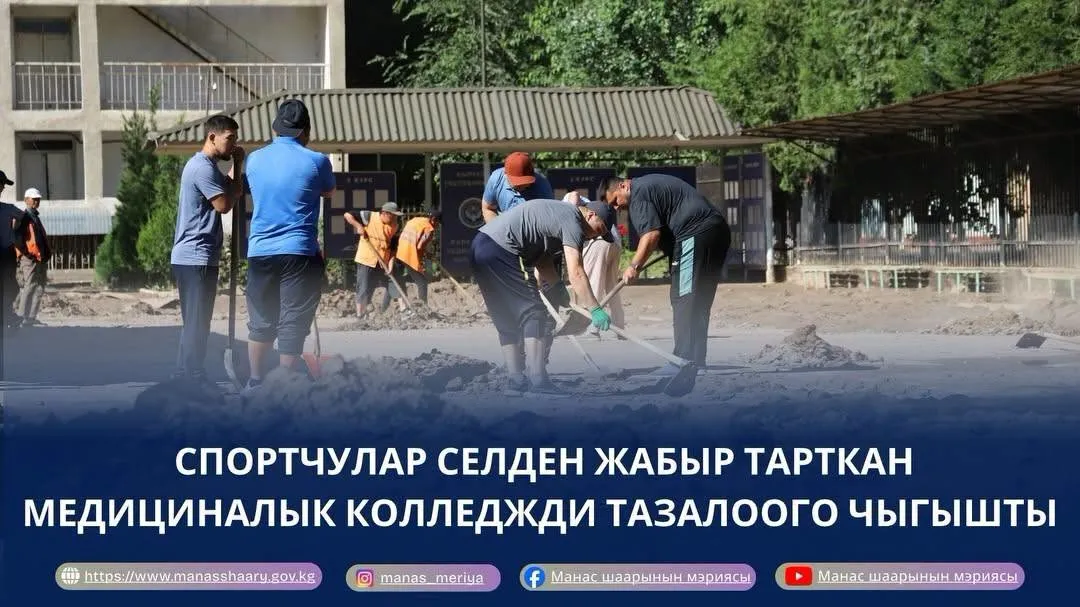 СПОРТ МЕКТЕПТЕРИНИН ЖАМААТЫ СЕЛДЕН ЖАБЫР ТАРТКАН МЕДИЦИНАЛЫК КОЛЛЕДЖДИ ТАЗАЛООГО КАТЫШТЫ