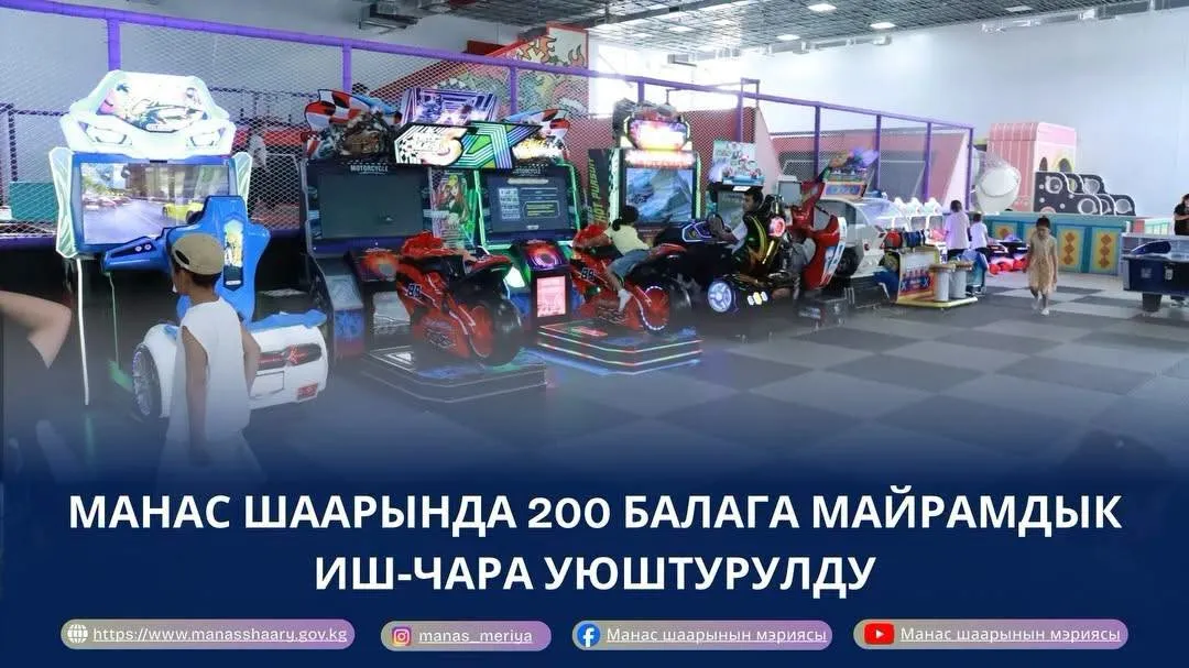 МАНАС ШААРЫНДА 200 БАЛА ҮЧҮН МАЙРАМДЫК