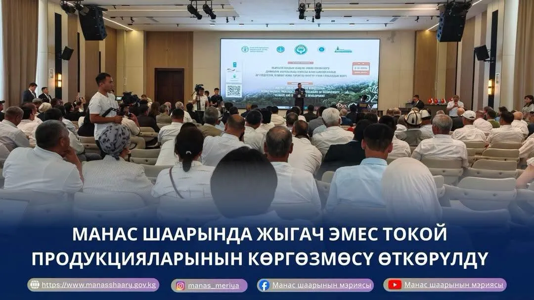 МАНАС ШААРЫНДА ЖЫГАЧ ЭМЕС ТОКОЙ ПРОДУКЦИЯЛАРЫНЫН КӨРГӨЗМӨСҮ ӨТКӨРҮЛДҮ