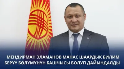 ЖАҢЫ ДАЙЫНДОО